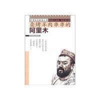 卖烤羊肉串串的阿里木