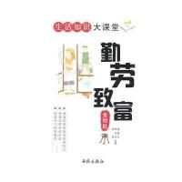 勤劳致富金钥匙:第2版