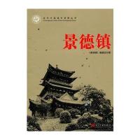 景德镇 9787801709943