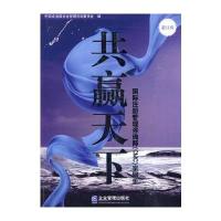 共赢天下：注册管理咨询师(CMC)案例集