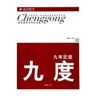 成功教学 九度 九年足迹