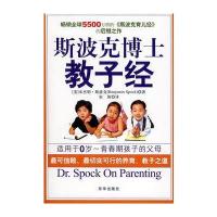 斯波克博士教子经