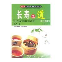 图文版 自然科学新导向丛书——长寿之道