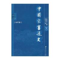 中国灾害通史：宋代卷 9787811065015