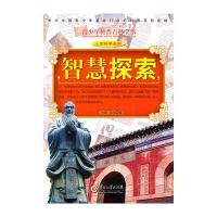 智慧探索/青少年科普百科全书 人文科学系列