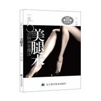 一天5分钟神奇魔法-美腿术:附赠DVD动态教学