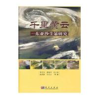 千里黄云——东亚典型沙尘暴