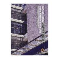 中国建筑设计作品档案