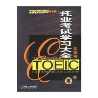 托业考试学习大全本领书：Toeic Power Guide(1书4磁带)