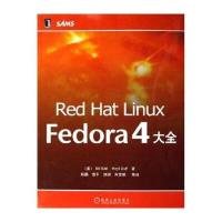 Red Hat Linux Fesora4大全