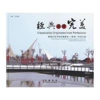 经典源于完美：新城开发中的景观建设 胶州三里河公园