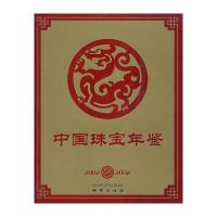 中国珠宝年鉴2002