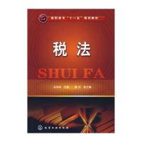 税法(孙金刚)