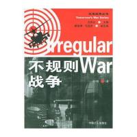 不规则战争