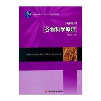 POD—谷物科学原理