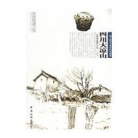 四川大凉山——中国秘境之旅