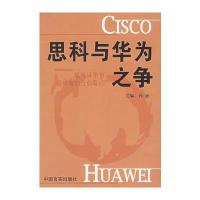 思科与华为之争