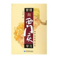 管理向西门庆学习--破解金瓶梅密码