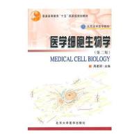 细胞生物学(第二版)