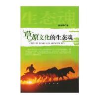 草原文化的生态魂