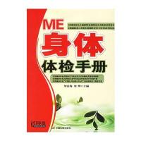 ME身体体检手册