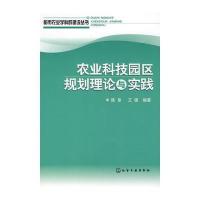 都市农业学科群建设丛书农业科技园区规划理论与实践
