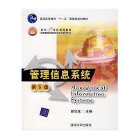 管理信息系统(第5版)