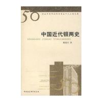 近代东北地区水田家业发展史研究