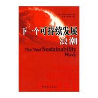 下一个可持续发展浪潮