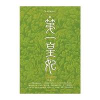 皇妃III 9787505417700