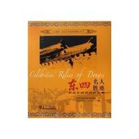 东四名人胜迹---讲述京城胡同的故事