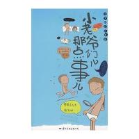 小老爷们儿那点事儿