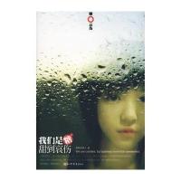 我们是糖甜到哀伤 9787802284821