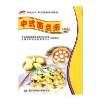 中式面点师(中级)