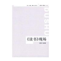 《读书》现场