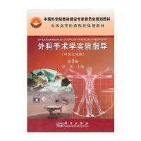 外科手术学实验指导(中英文对照)