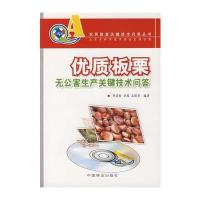 优质板栗无公害生产关键技术问答