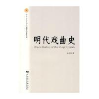 明代戏曲史