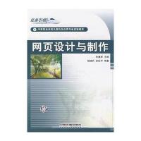 网页设计与制作