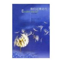 我们过得还行(ES GEHT UNS GUT)