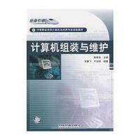 计算机组装与维护