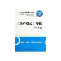 社科经典轻松读—《高卢战记》导读