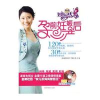 妈妈智慧王——孕前~妊娠~产后