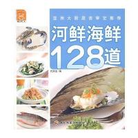河鲜海鲜128道－现代人