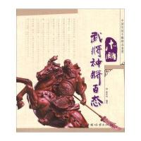中国传统木雕精品鉴赏：木雕武将神将百态