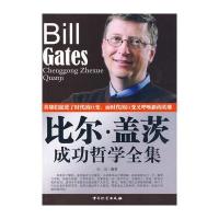 比尔盖茨成功哲学全集