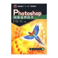 Photoshop图像处理技术(刘元生)
