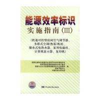 能源效率标识实施指南(Ⅲ)(转速可控型房间空气调节器、多联式空调(热泵)机