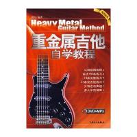 《重金属吉他自学教程》DVD版
