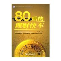 80后理财快车